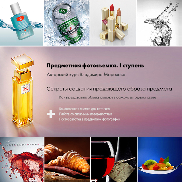 Мастер класс предметная фотосъемка Мастер класс предметная фотосъемка